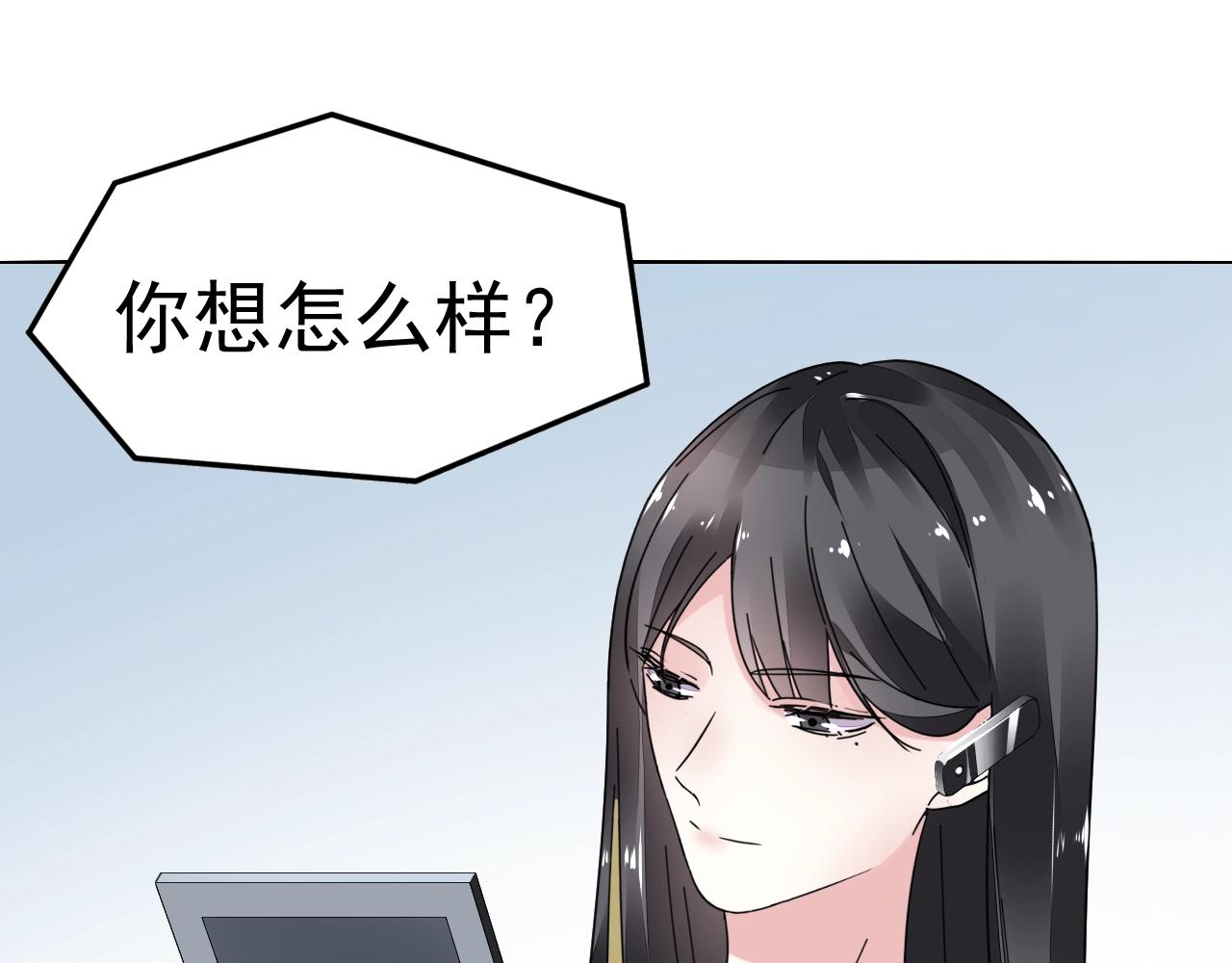 《不平等宠爱条约》第70话 等我回来 第20页
