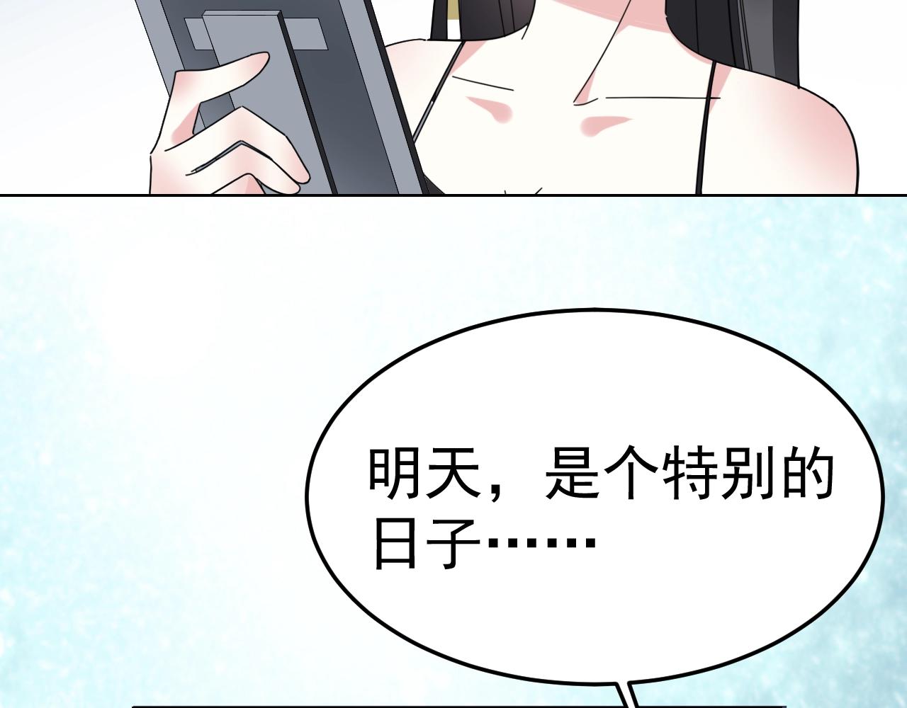 《不平等宠爱条约》第70话 等我回来 第21页