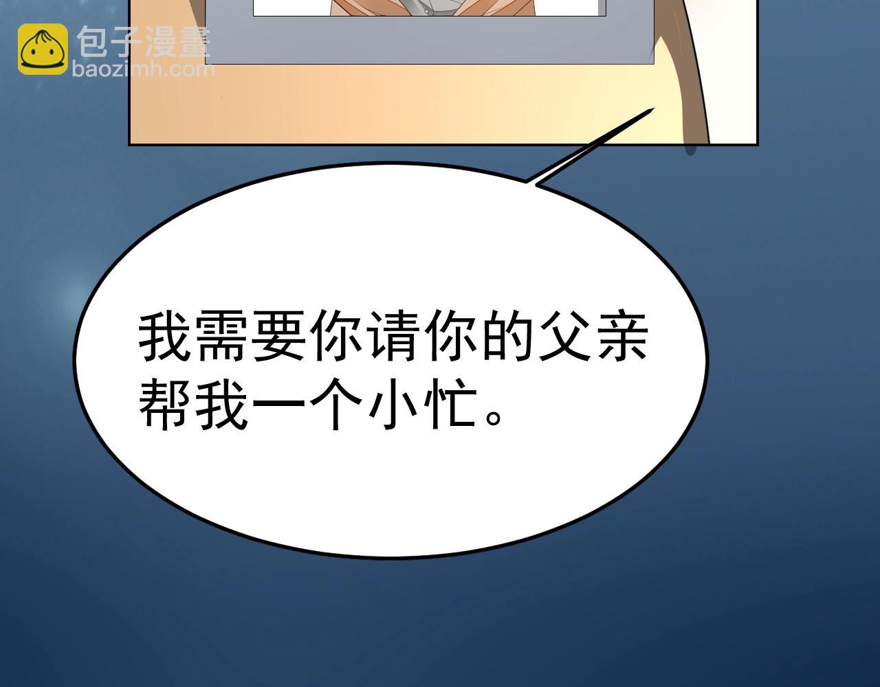 《不平等宠爱条约》第70话 等我回来 第23页