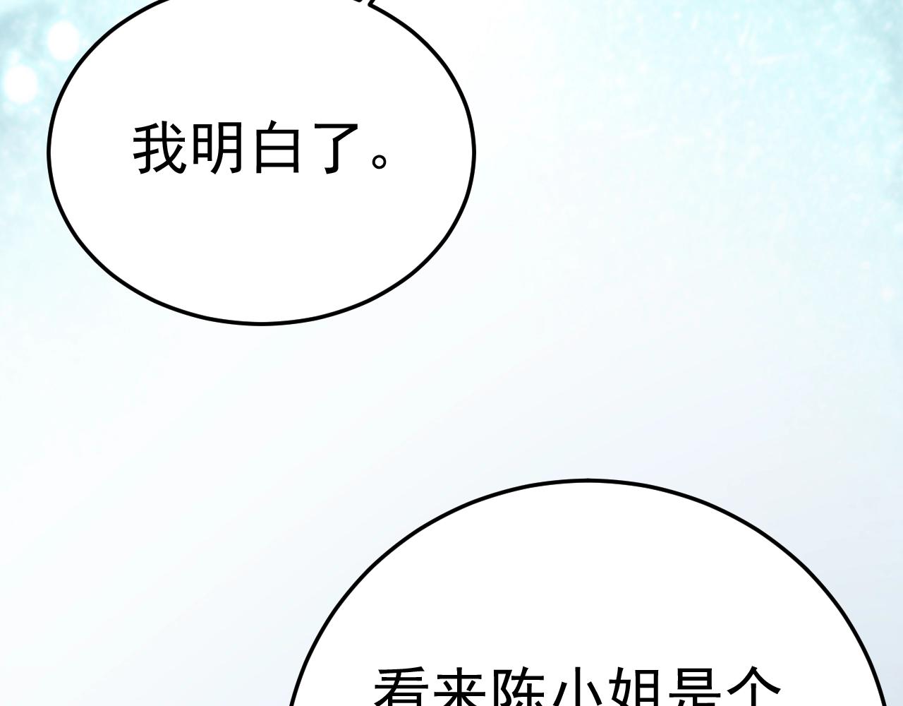《不平等宠爱条约》第70话 等我回来 第26页