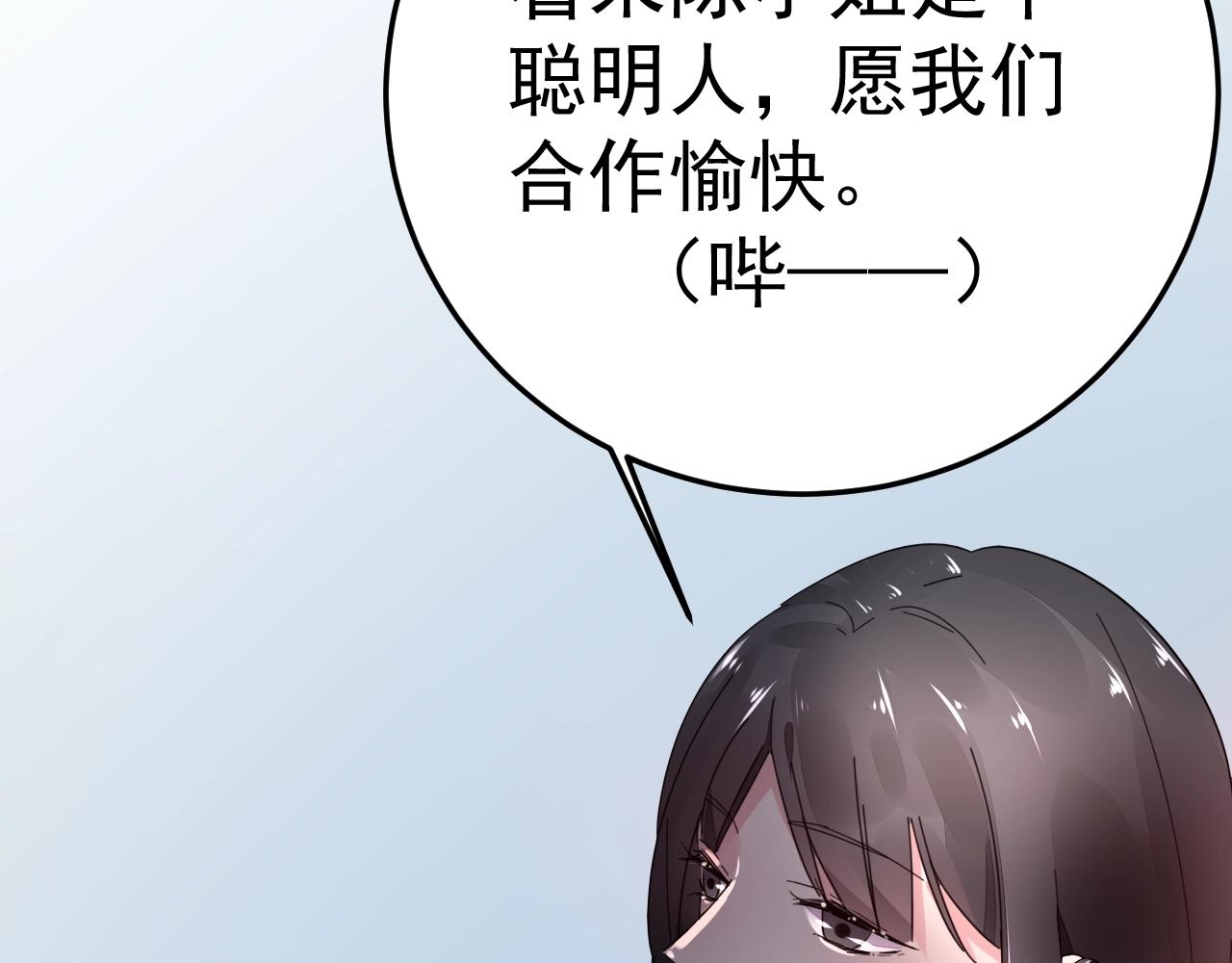 《不平等宠爱条约》第70话 等我回来 第27页
