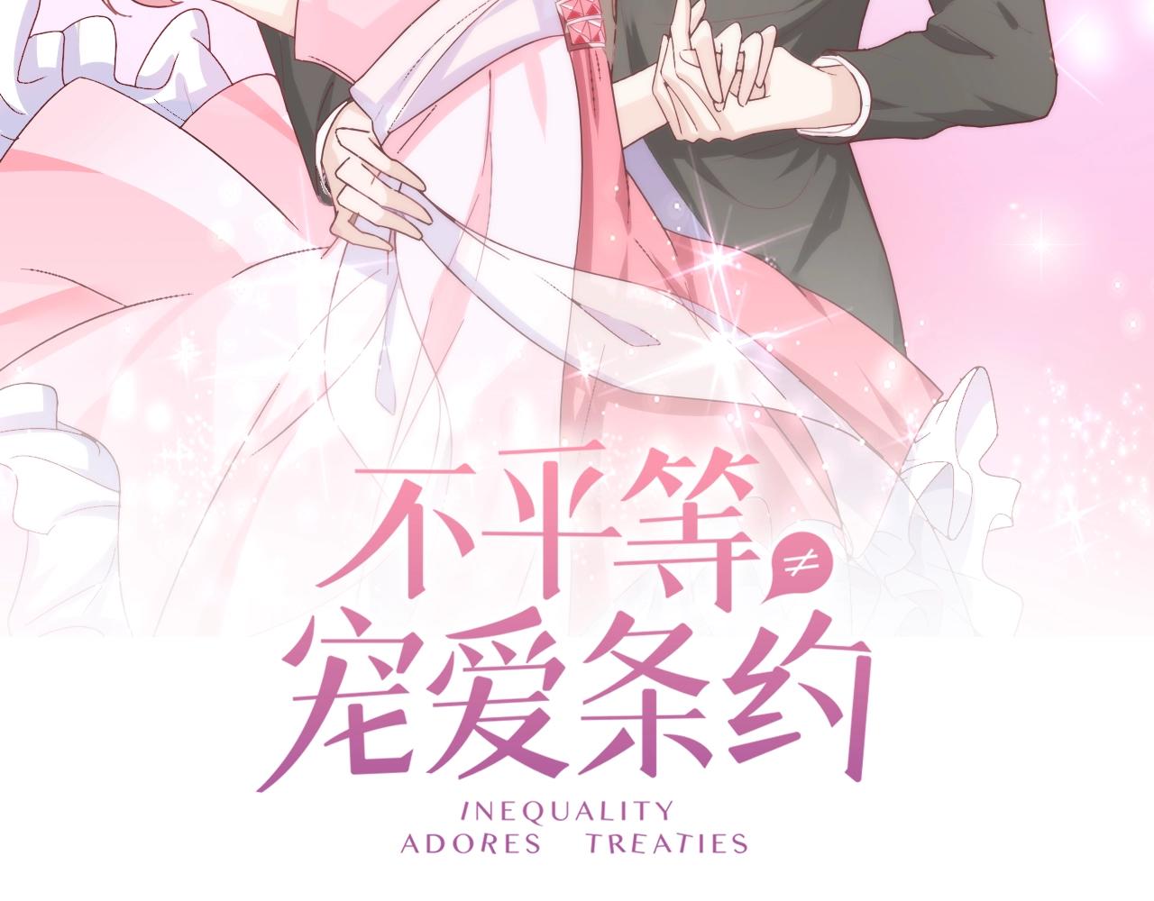 《不平等宠爱条约》第70话 等我回来 第2页