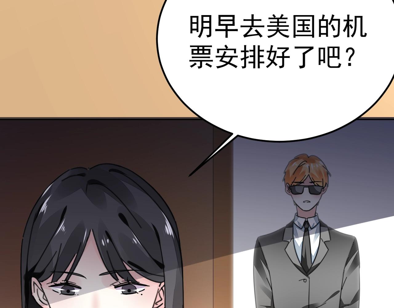 《不平等宠爱条约》第70话 等我回来 第30页