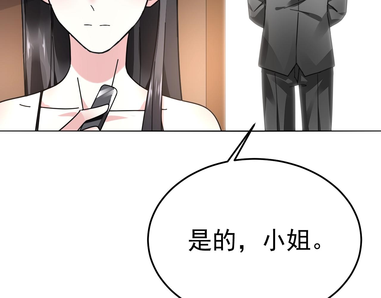 《不平等宠爱条约》第70话 等我回来 第31页