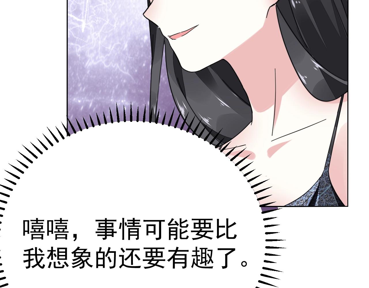 《不平等宠爱条约》第70话 等我回来 第33页