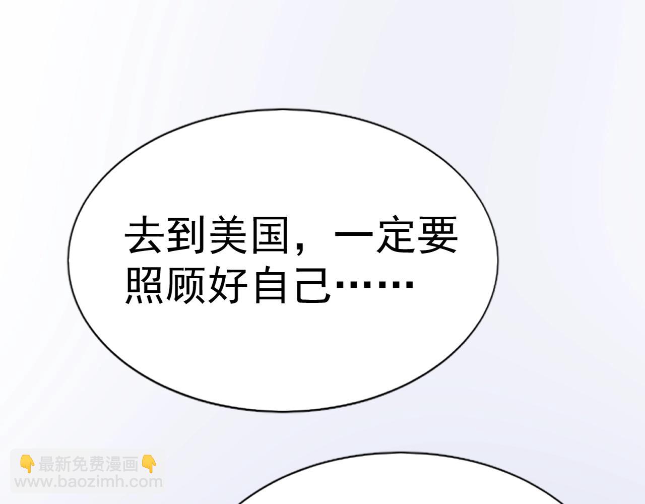 《不平等宠爱条约》第70话 等我回来 第38页