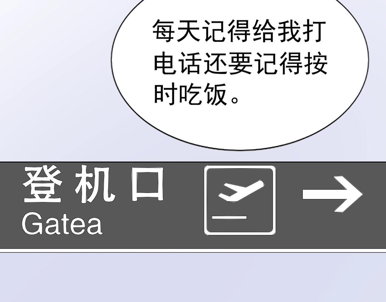 《不平等宠爱条约》第70话 等我回来 第39页