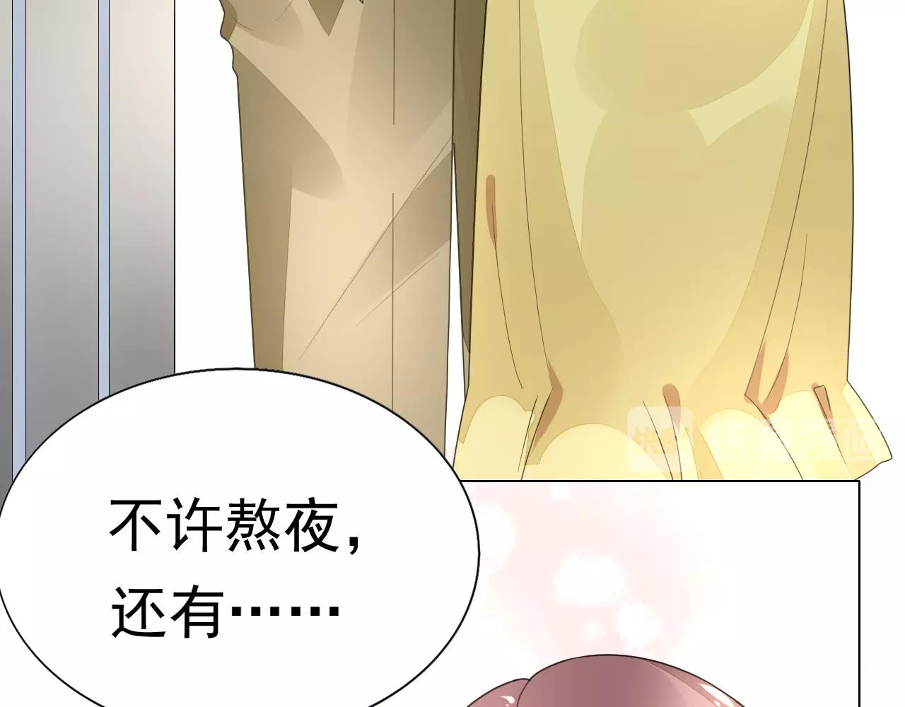《不平等宠爱条约》第70话 等我回来 第42页