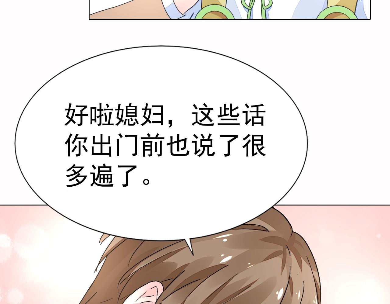 《不平等宠爱条约》第70话 等我回来 第44页