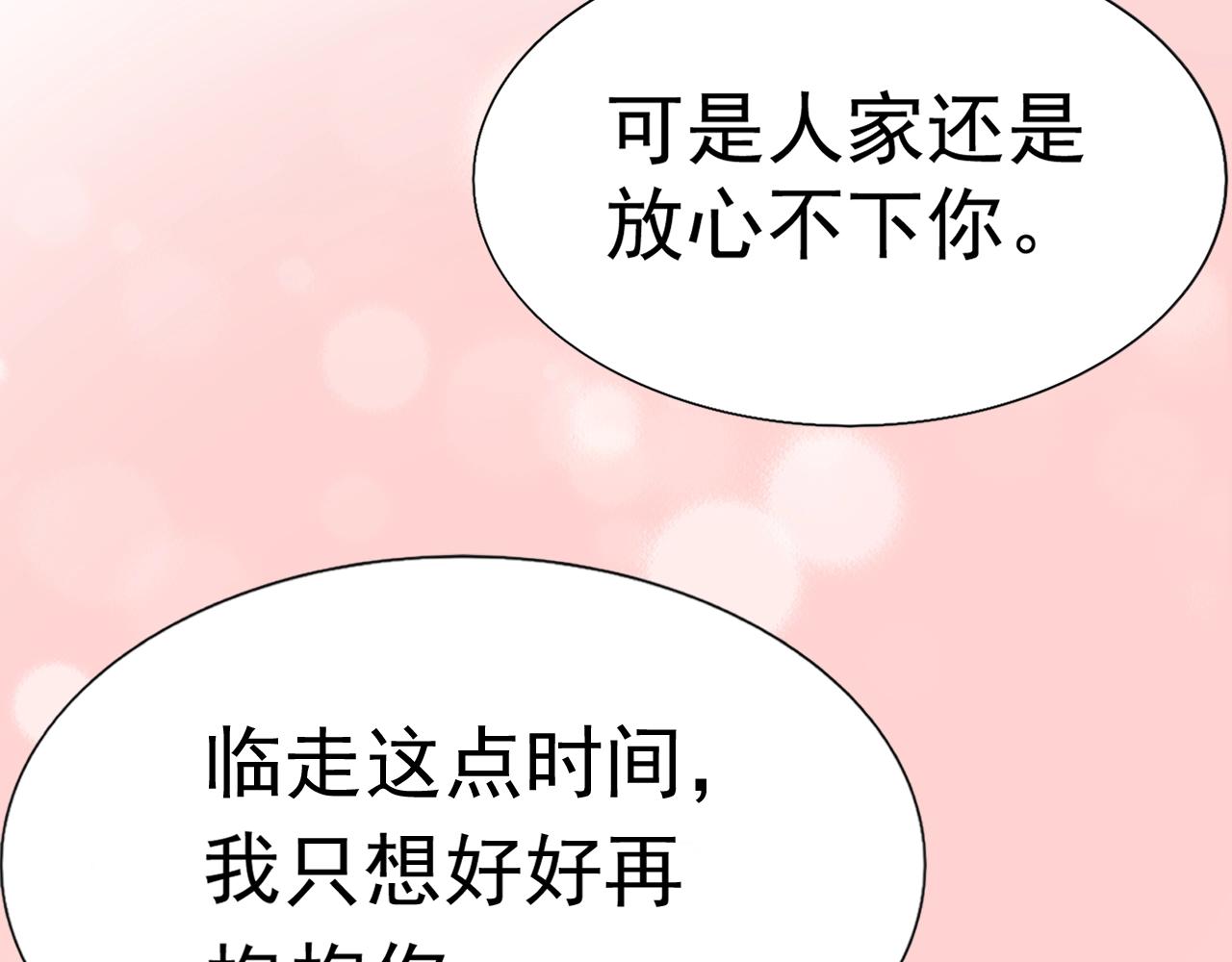 《不平等宠爱条约》第70话 等我回来 第46页