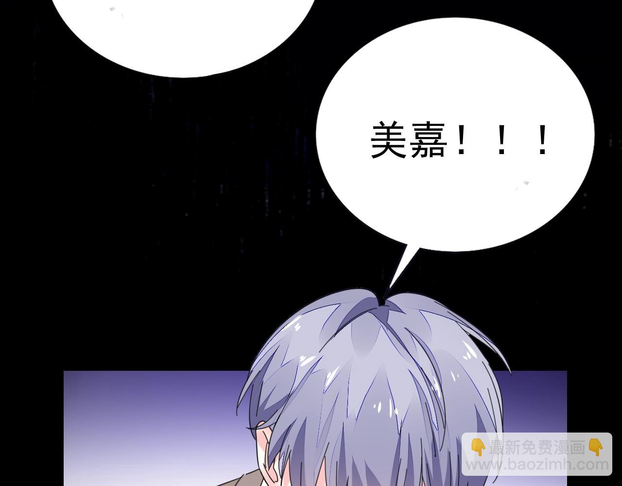 《不平等宠爱条约》第70话 等我回来 第8页
