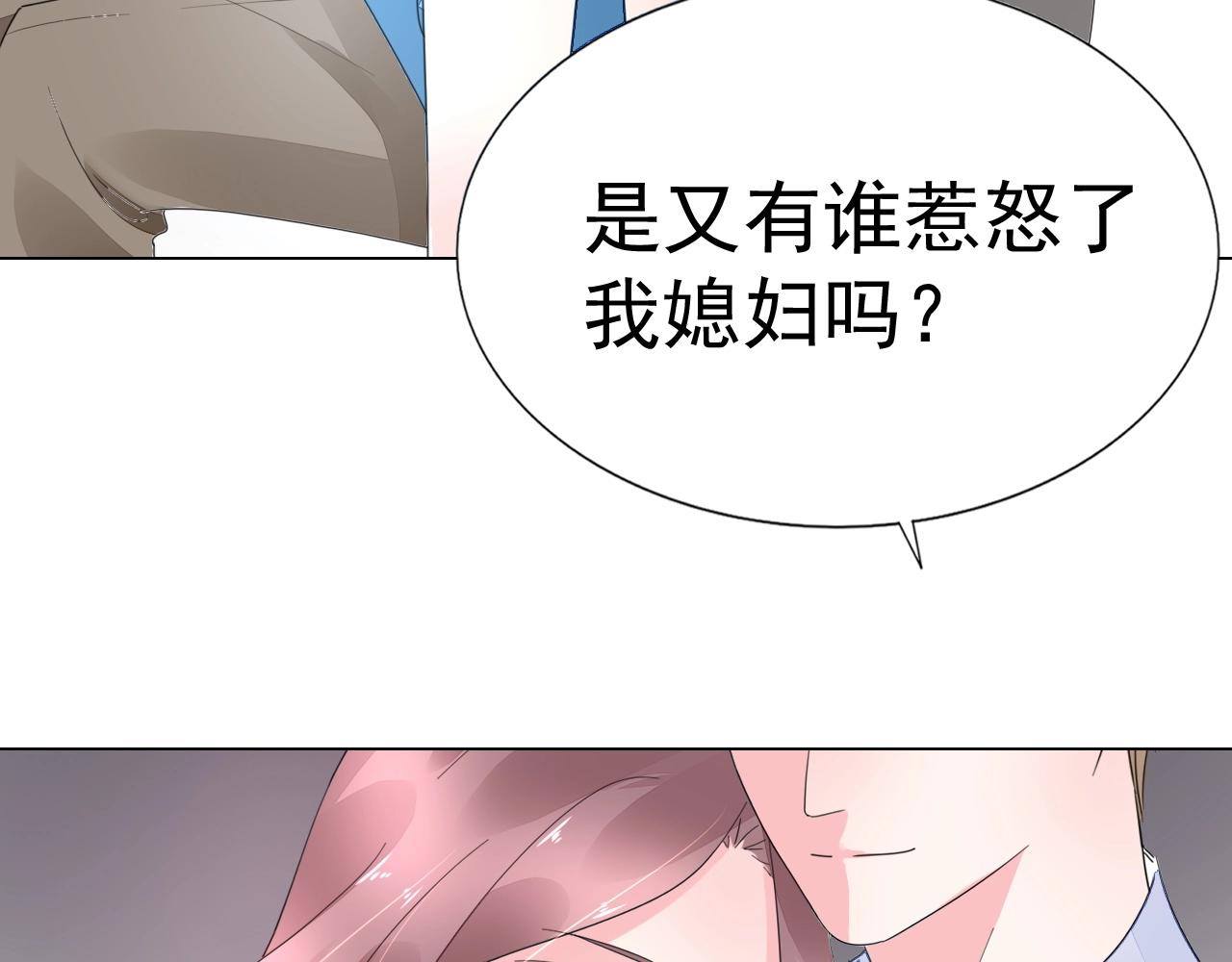 《不平等宠爱条约》第68话 成为你真正的女人 第17页