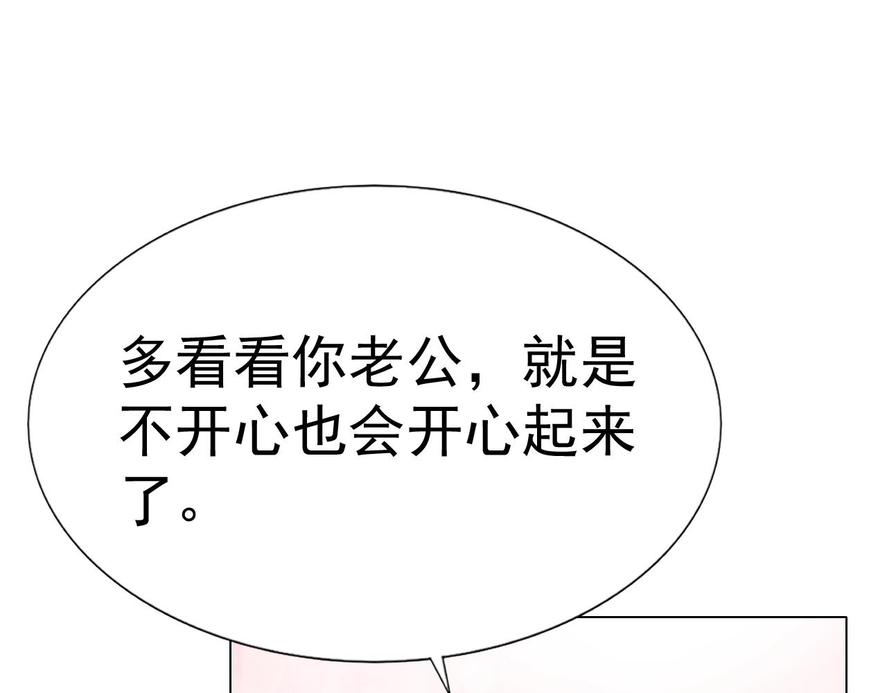 《不平等宠爱条约》第68话 成为你真正的女人 第20页