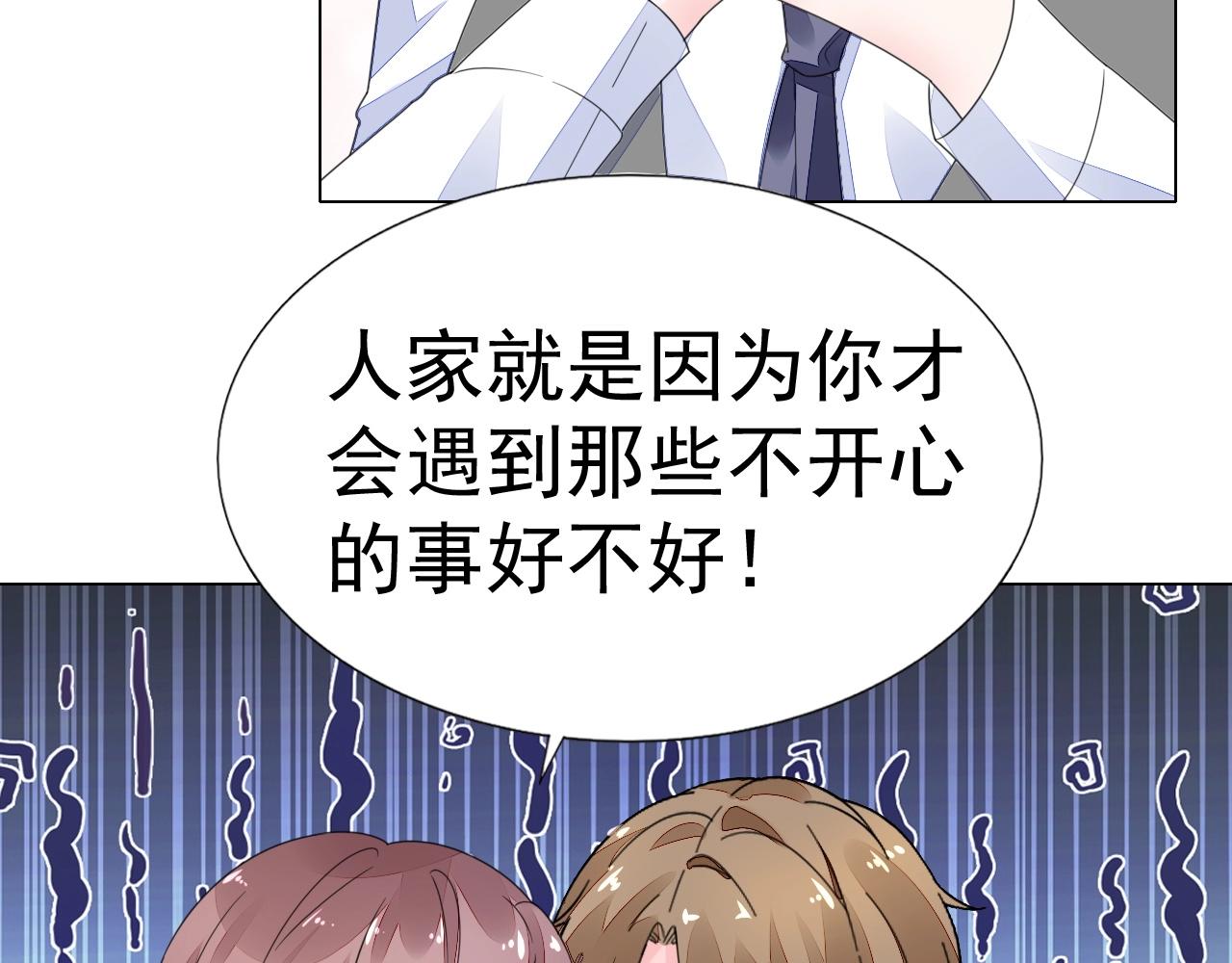 《不平等宠爱条约》第68话 成为你真正的女人 第22页