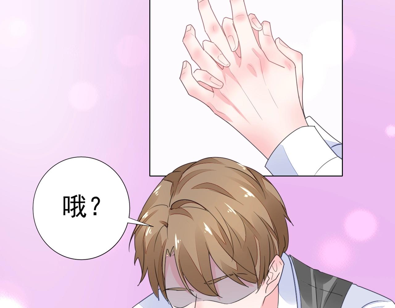 《不平等宠爱条约》第68话 成为你真正的女人 第24页