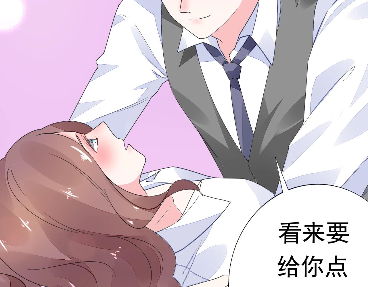 《不平等宠爱条约》第68话 成为你真正的女人 第25页