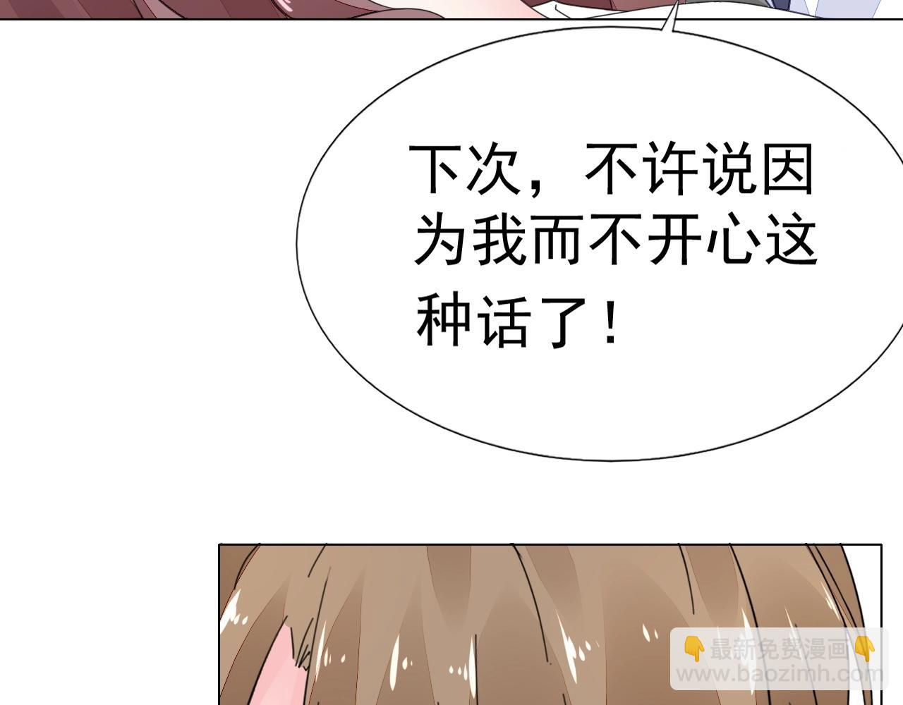 《不平等宠爱条约》第68话 成为你真正的女人 第31页