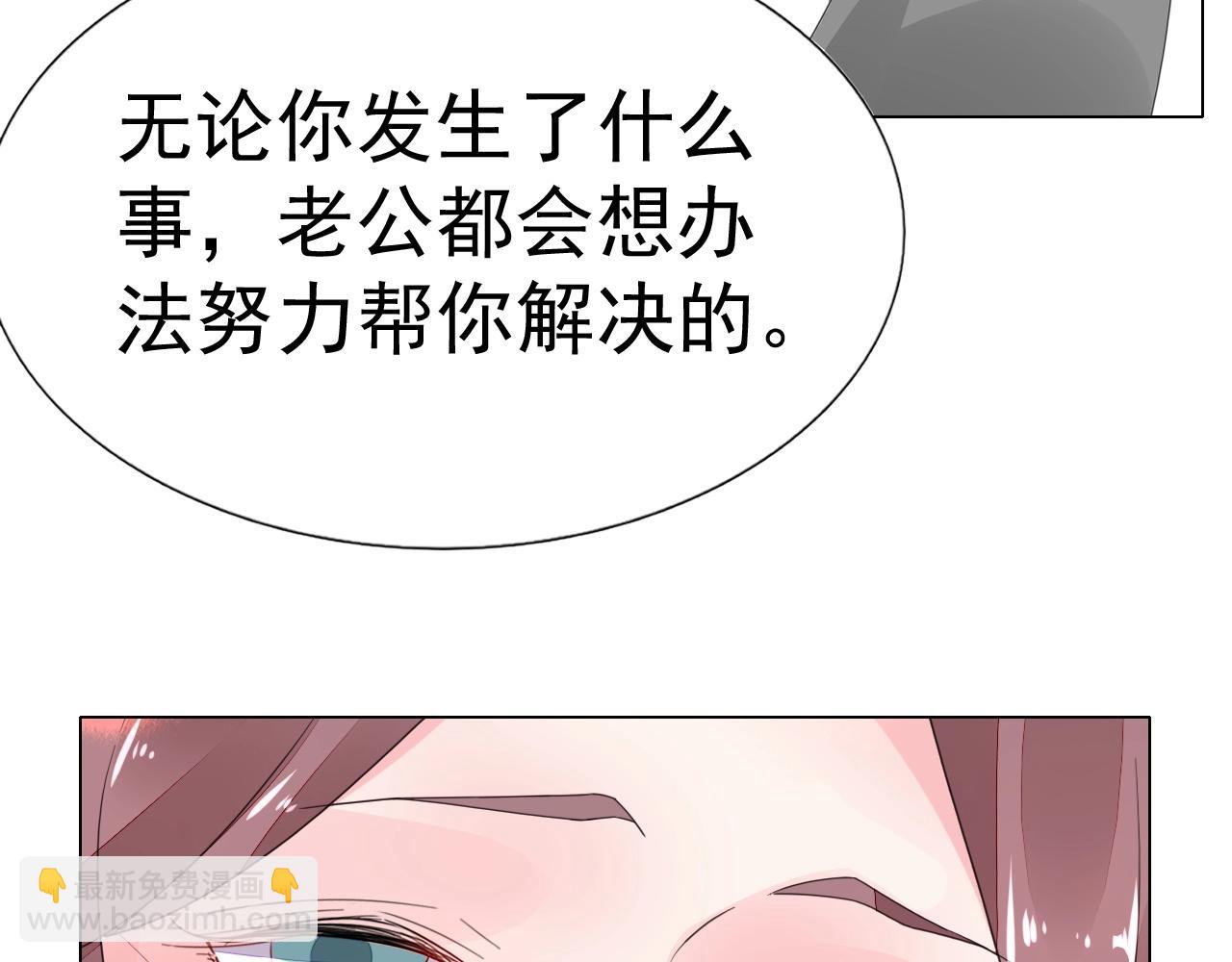 《不平等宠爱条约》第68话 成为你真正的女人 第33页