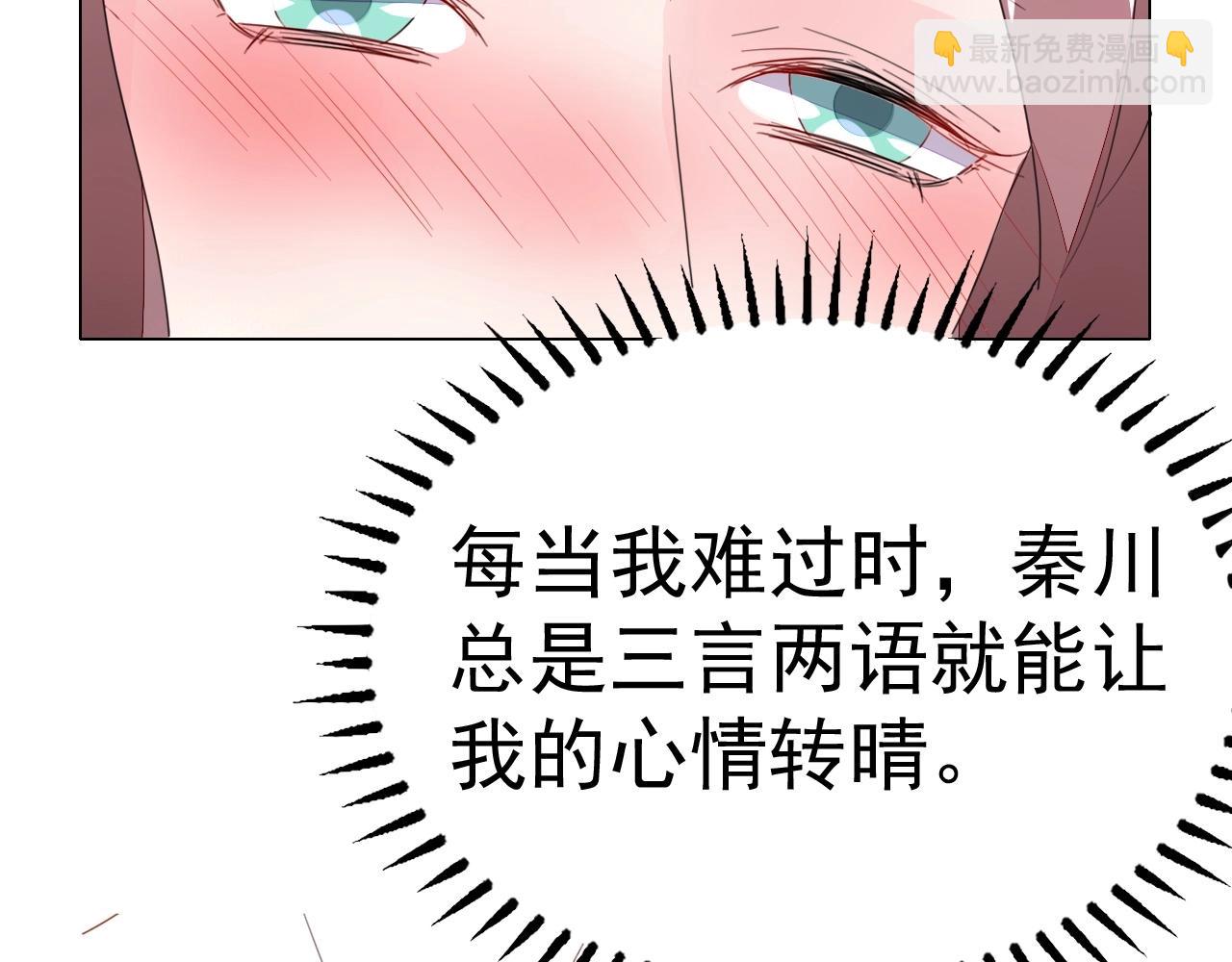 《不平等宠爱条约》第68话 成为你真正的女人 第34页