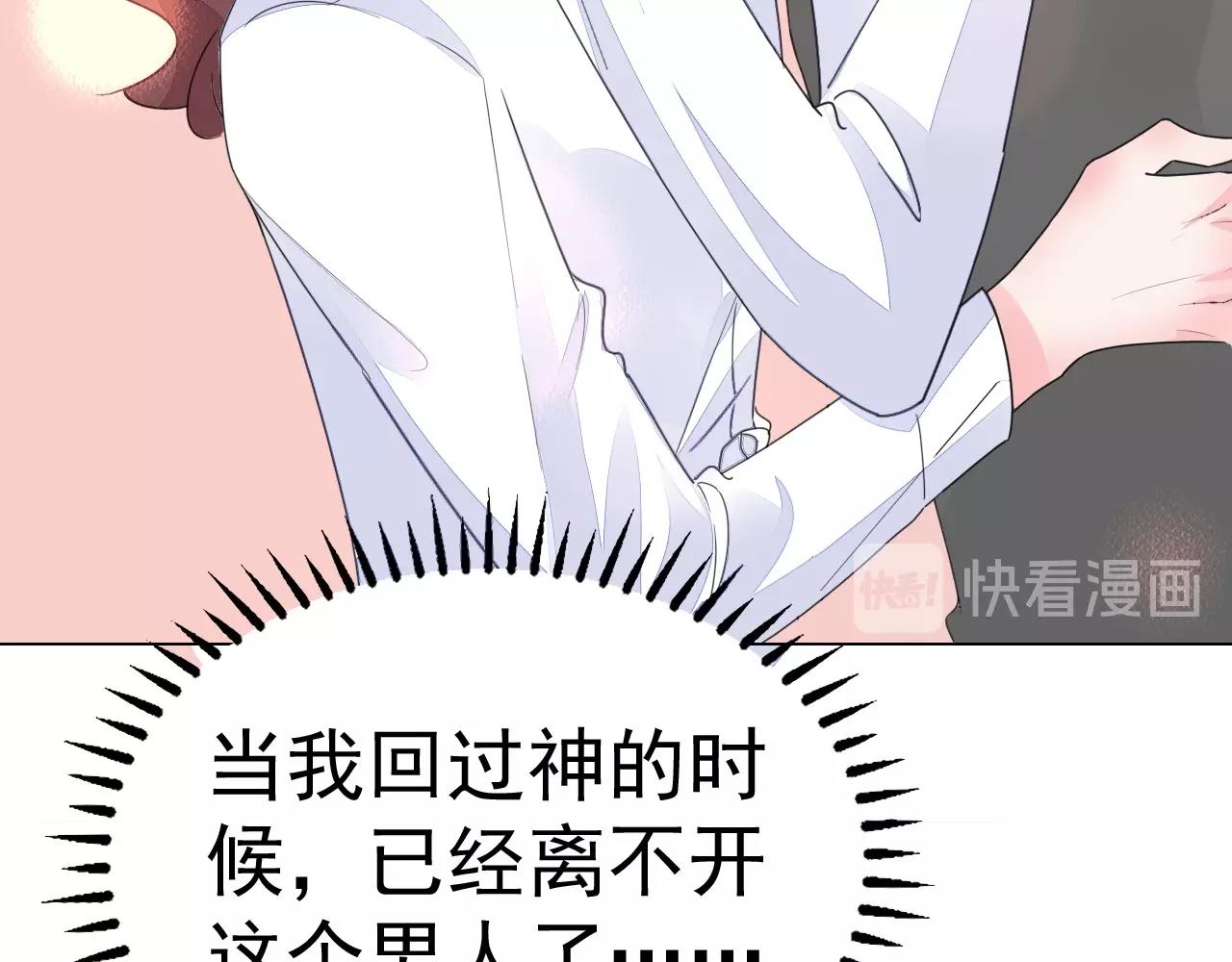 《不平等宠爱条约》第68话 成为你真正的女人 第38页