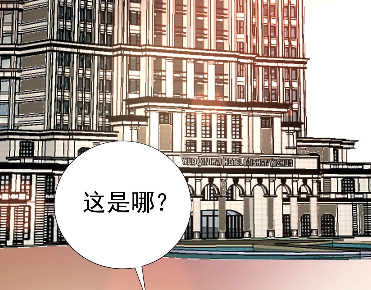《不平等宠爱条约》第68话 成为你真正的女人 第47页