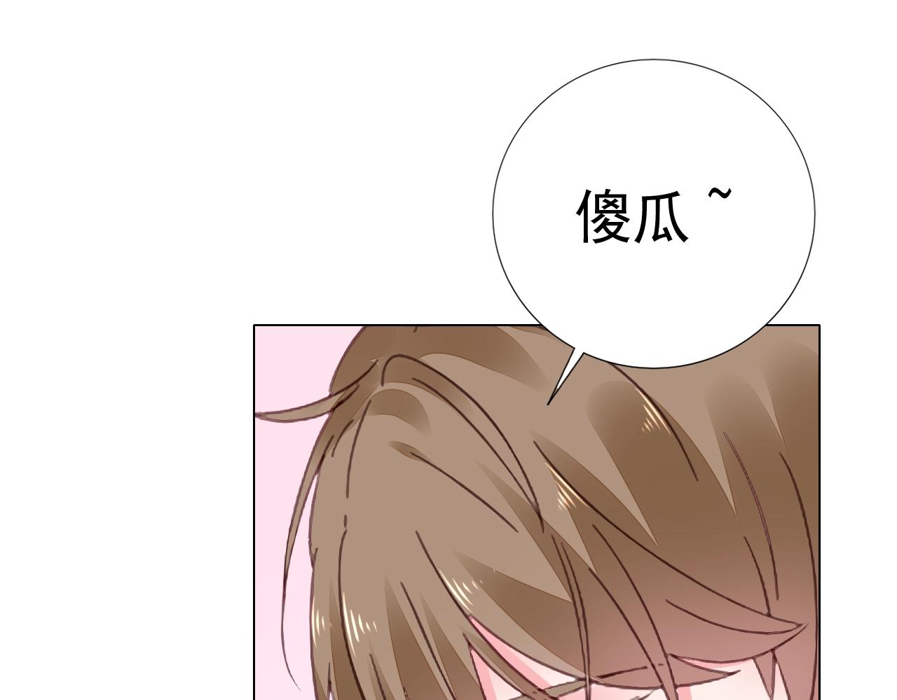 《不平等宠爱条约》第69话 别弄脏地板 第20页