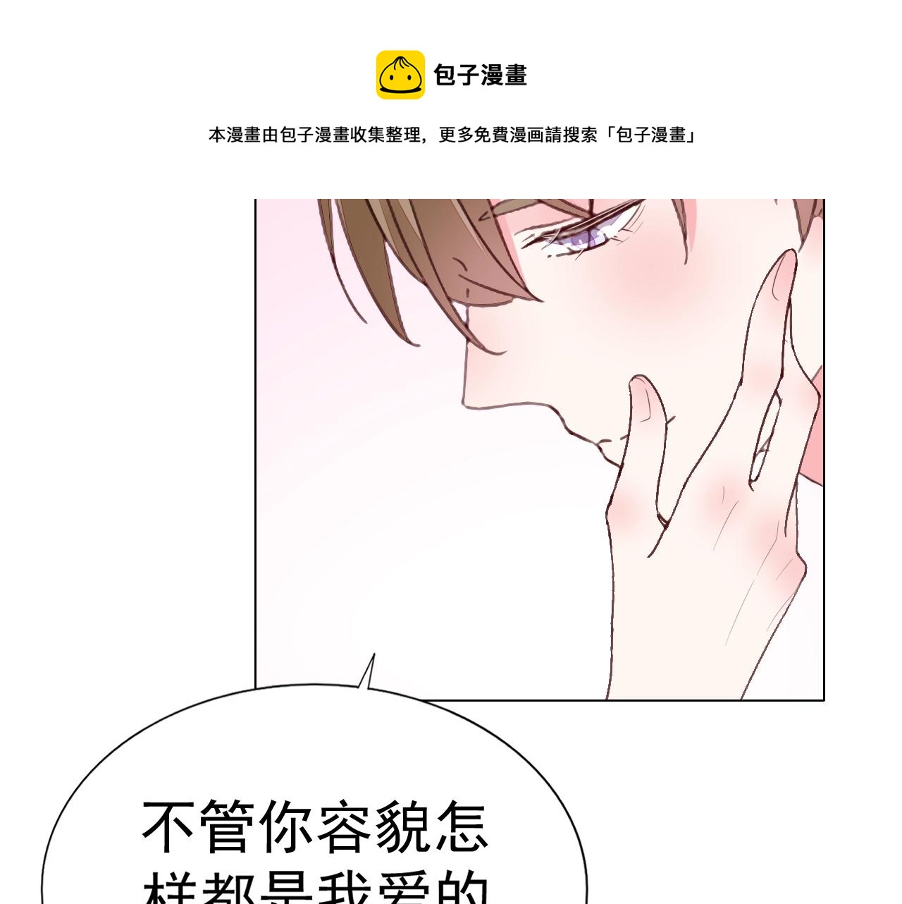 《不平等宠爱条约》第69话 别弄脏地板 第21页