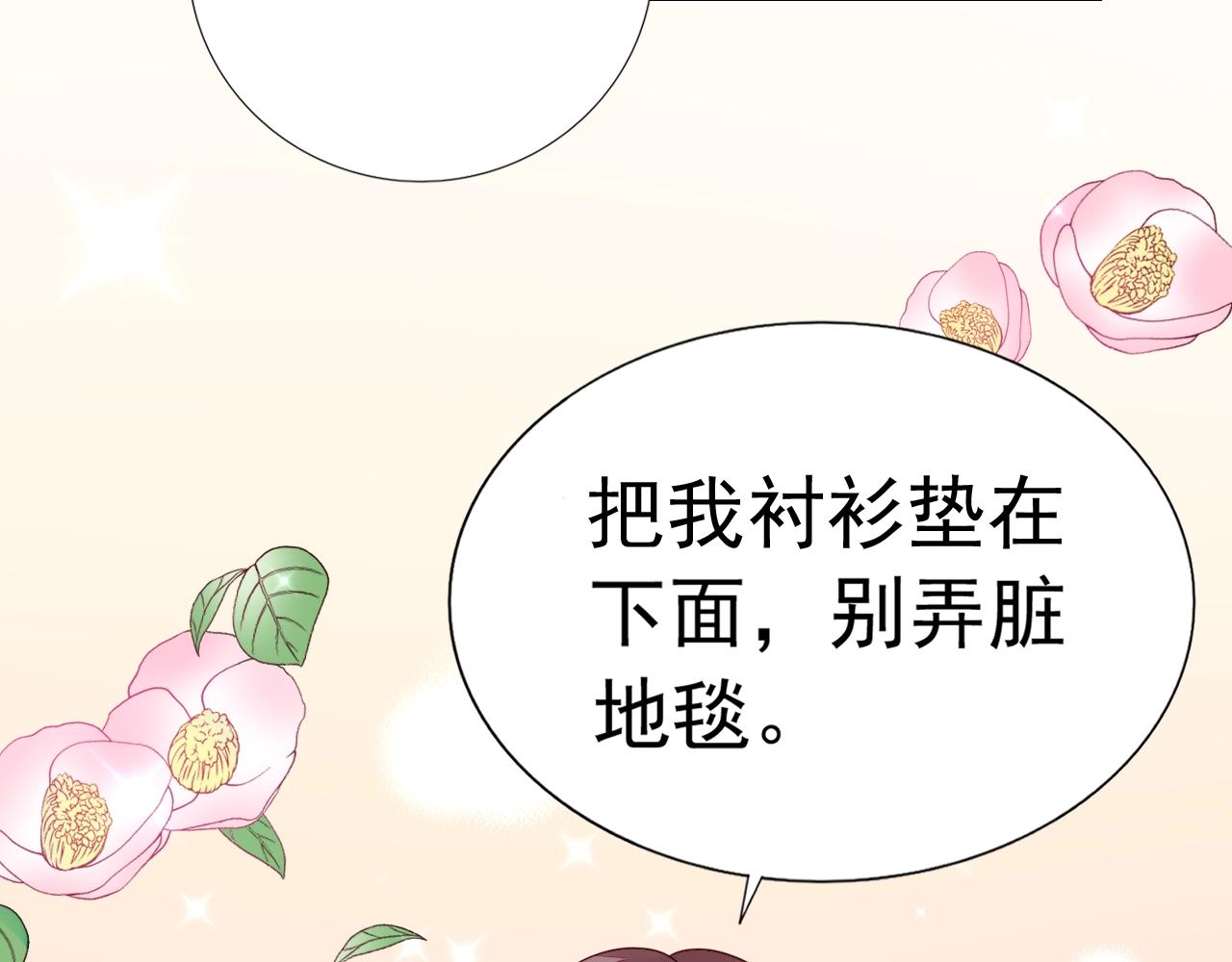 《不平等宠爱条约》第69话 别弄脏地板 第31页