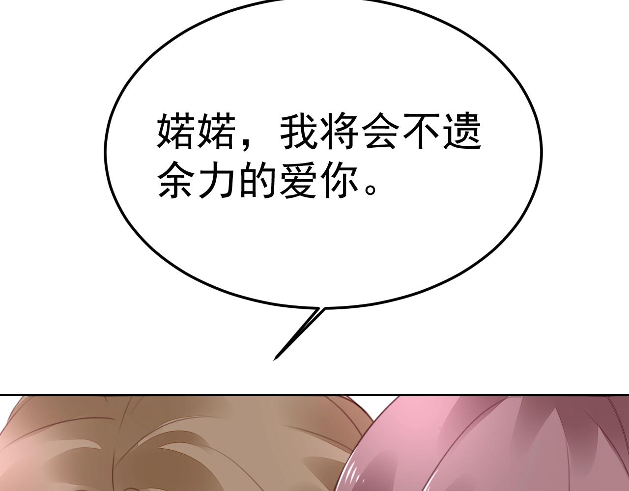 《不平等宠爱条约》第69话 别弄脏地板 第37页