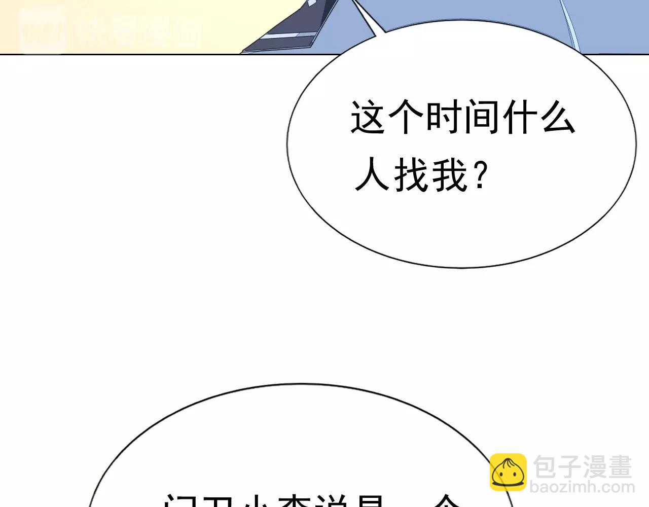 《不平等宠爱条约》第75话 我就吃定你了 第10页