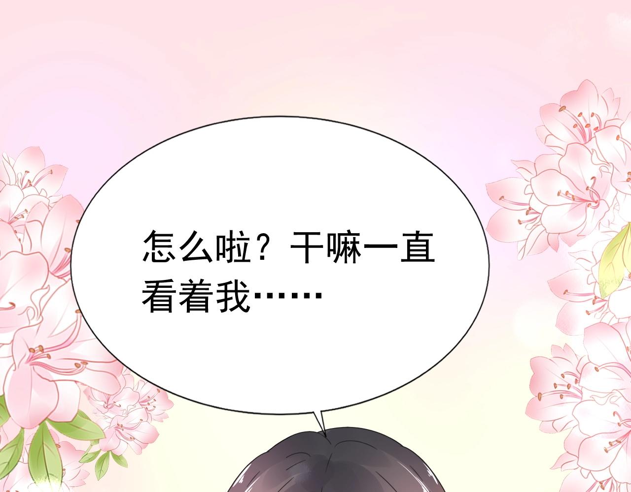 《不平等宠爱条约》第75话 我就吃定你了 第20页