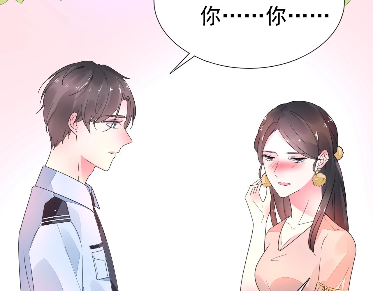 《不平等宠爱条约》第75话 我就吃定你了 第23页