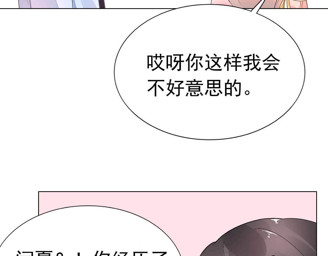 《不平等宠爱条约》第75话 我就吃定你了 第24页