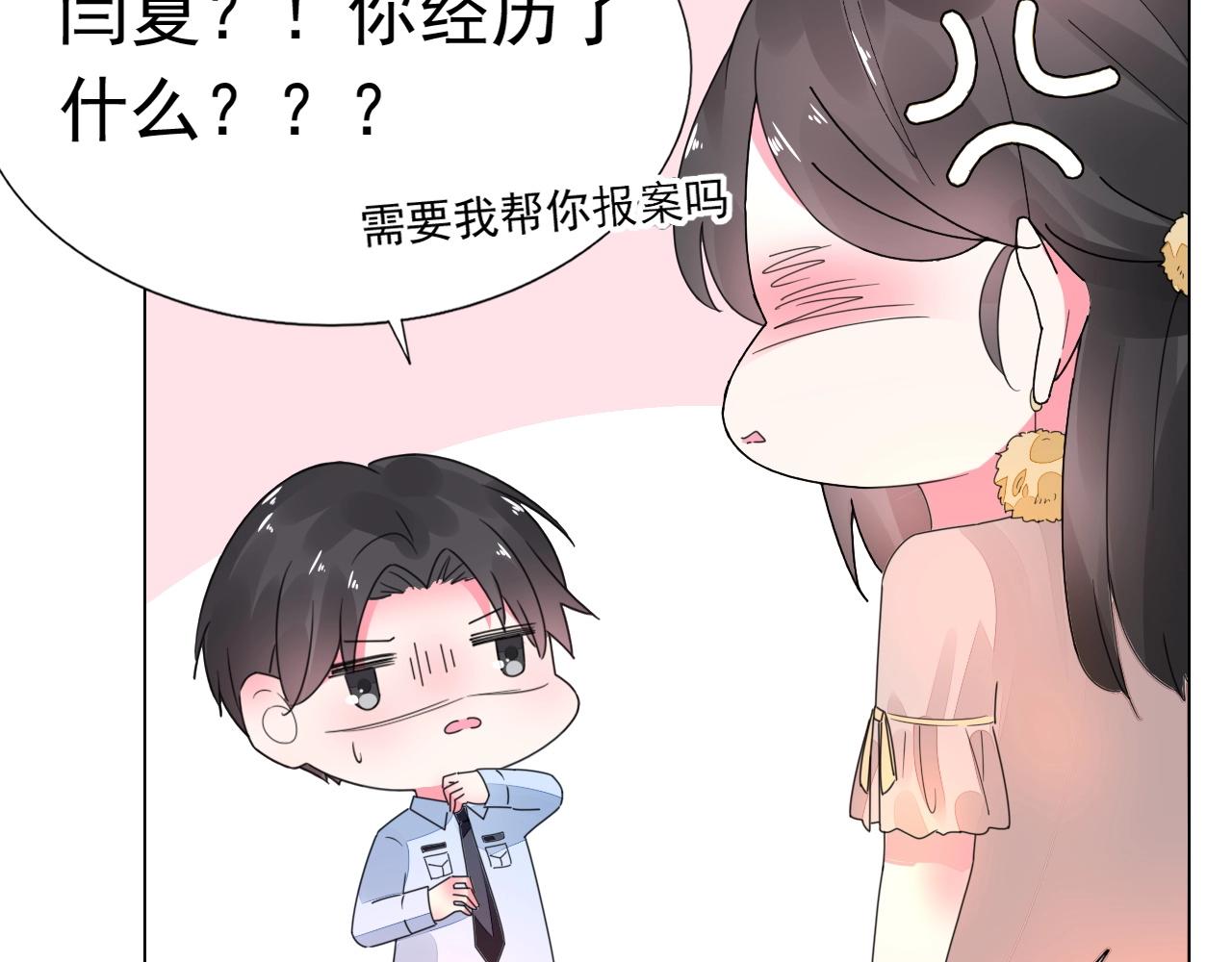 《不平等宠爱条约》第75话 我就吃定你了 第25页
