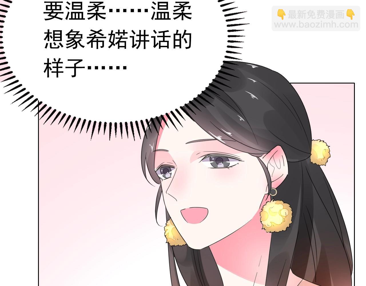 《不平等宠爱条约》第75话 我就吃定你了 第27页