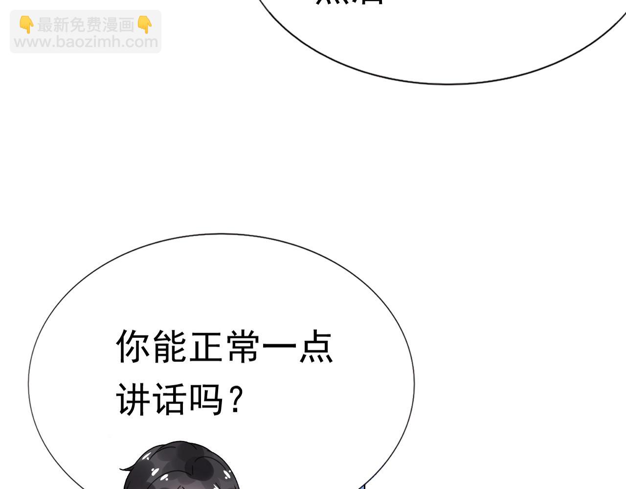 《不平等宠爱条约》第75话 我就吃定你了 第29页