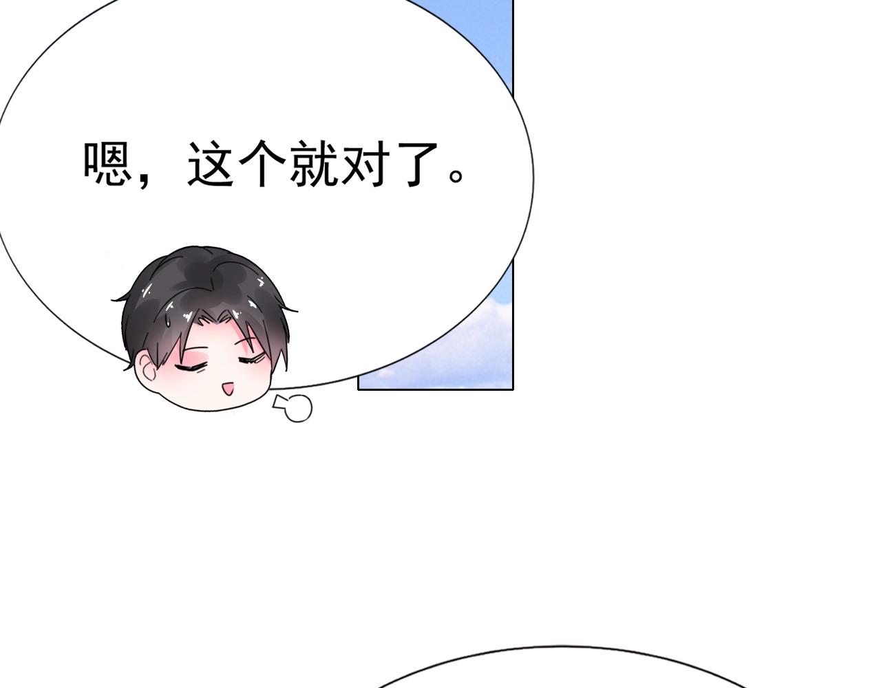 《不平等宠爱条约》第75话 我就吃定你了 第31页