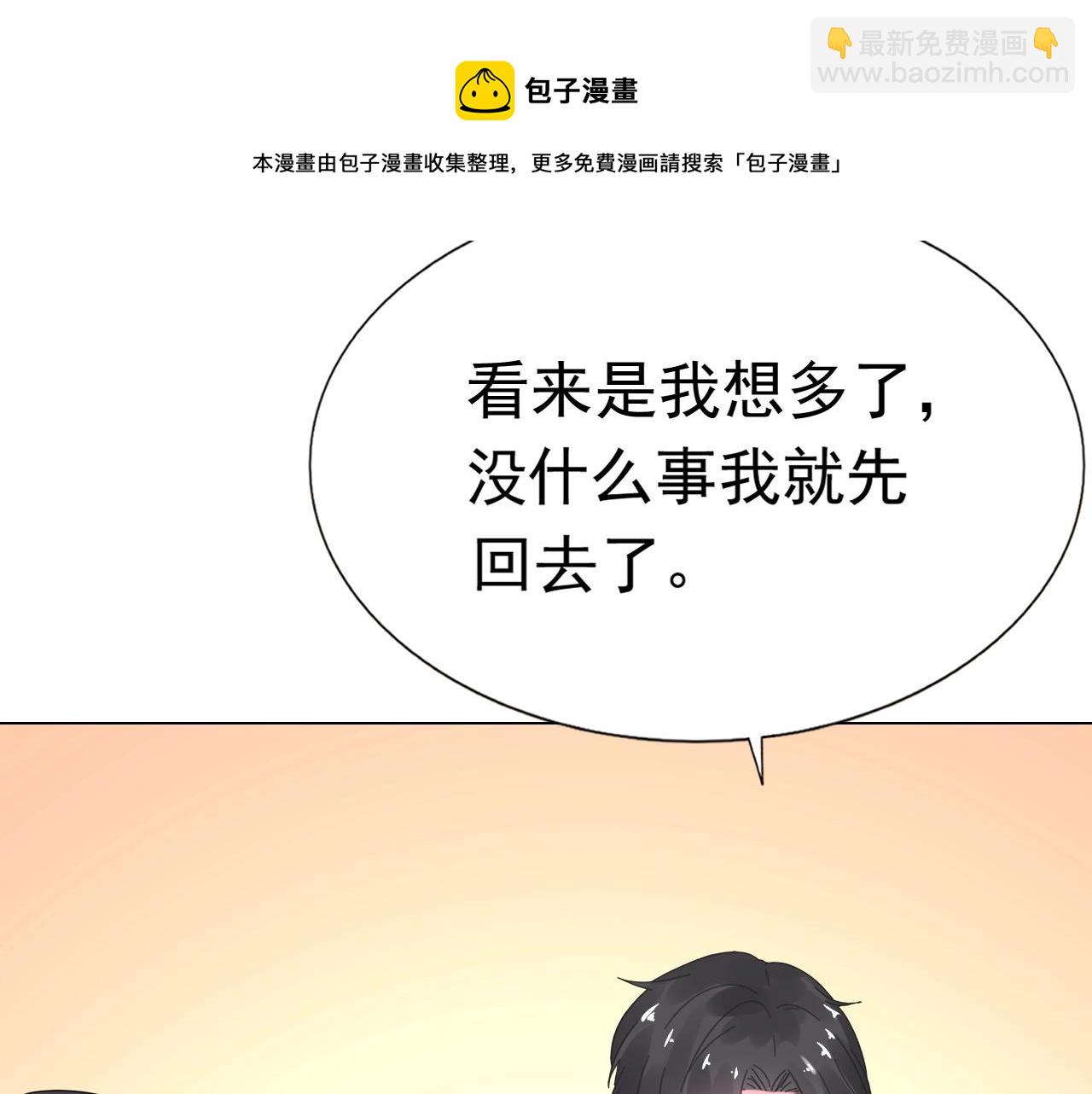 《不平等宠爱条约》第75话 我就吃定你了 第32页