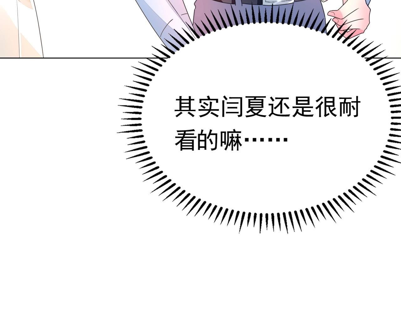 《不平等宠爱条约》第75话 我就吃定你了 第34页