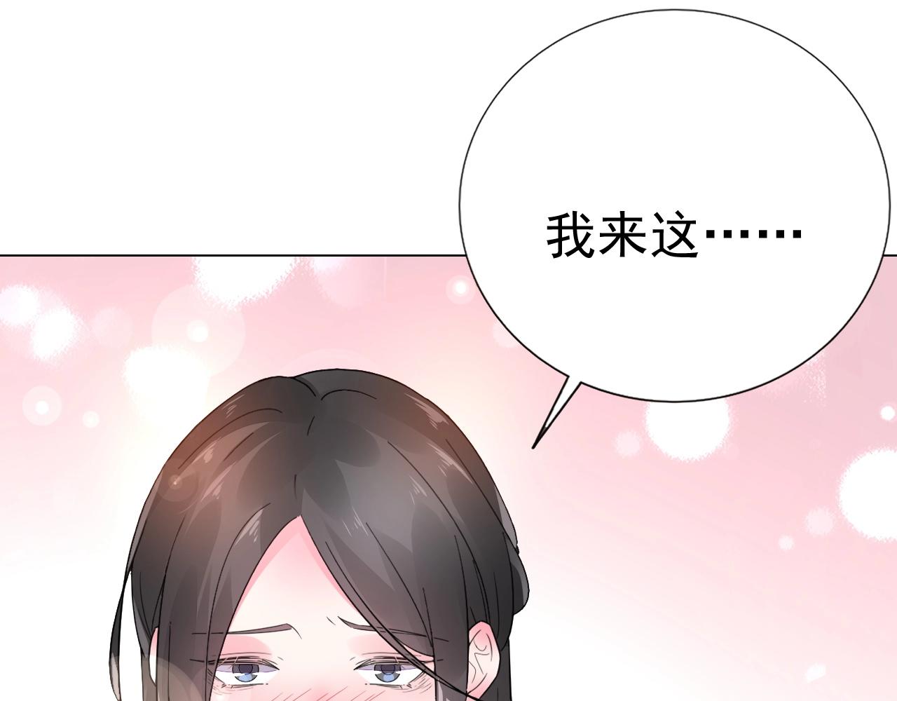 《不平等宠爱条约》第75话 我就吃定你了 第37页