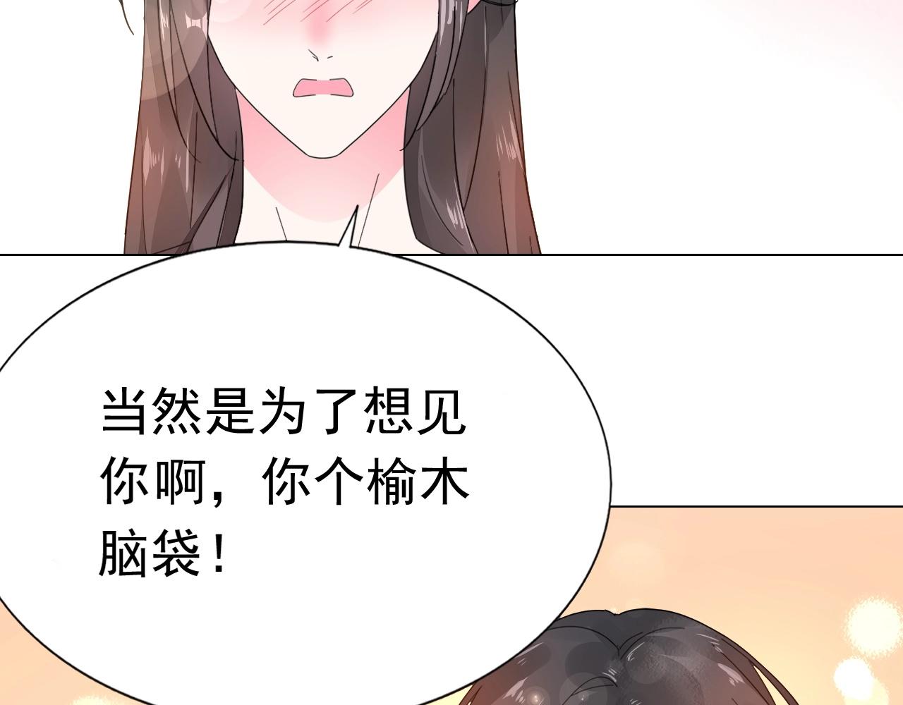 《不平等宠爱条约》第75话 我就吃定你了 第38页