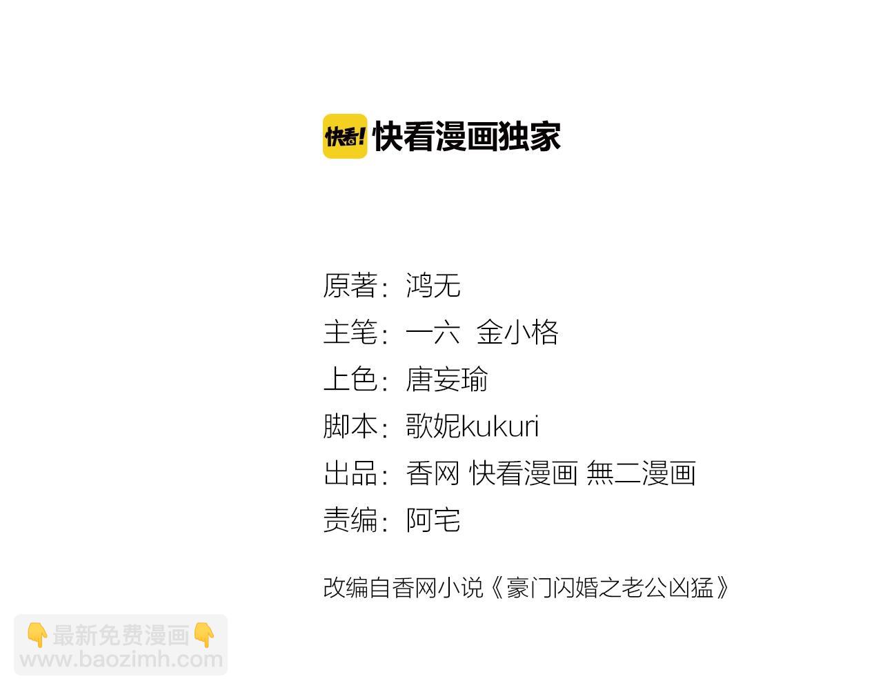 《不平等宠爱条约》第75话 我就吃定你了 第3页