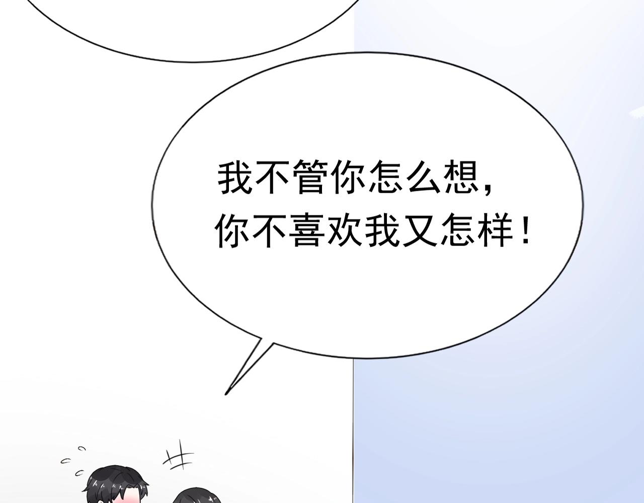 《不平等宠爱条约》第75话 我就吃定你了 第40页