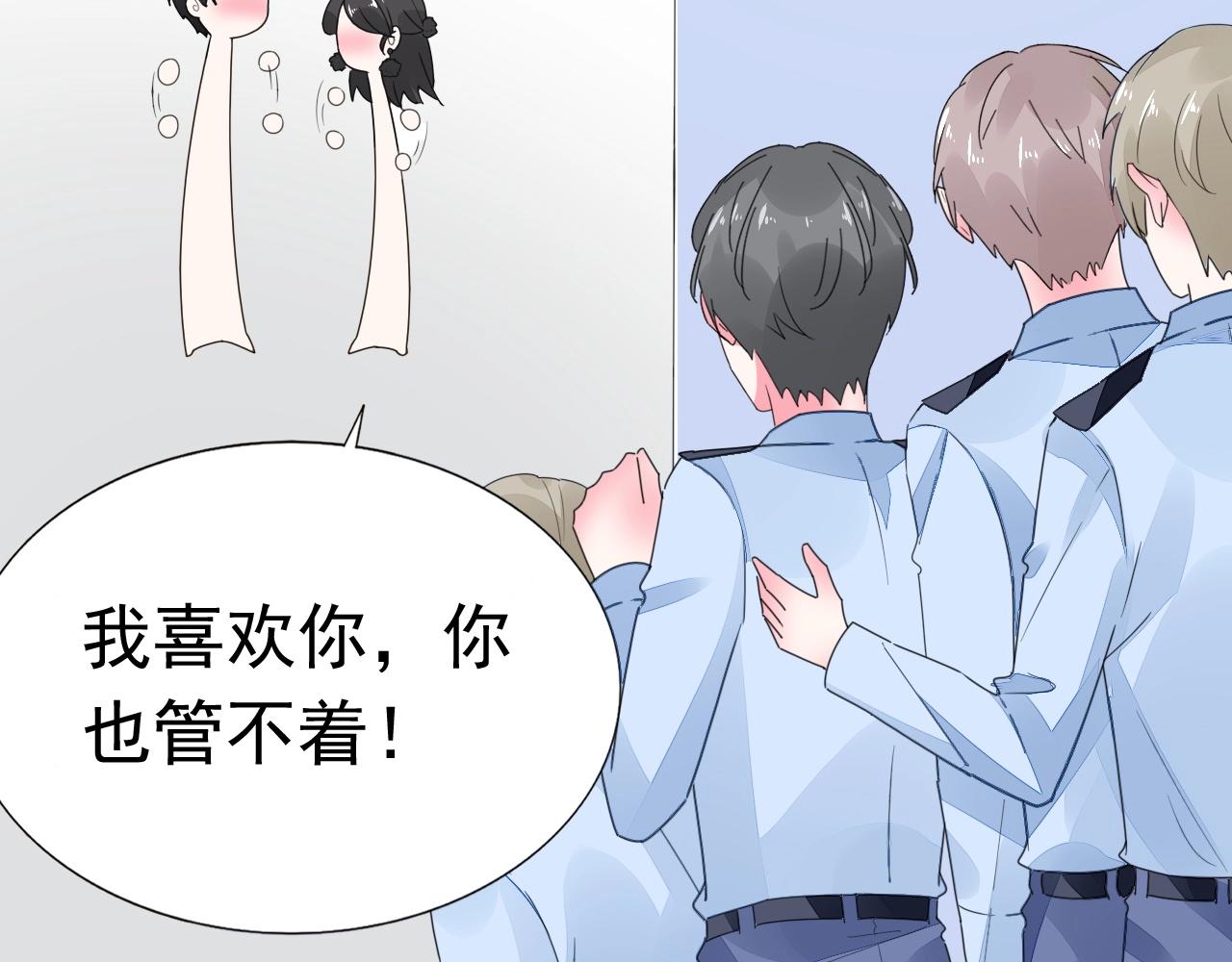 《不平等宠爱条约》第75话 我就吃定你了 第41页