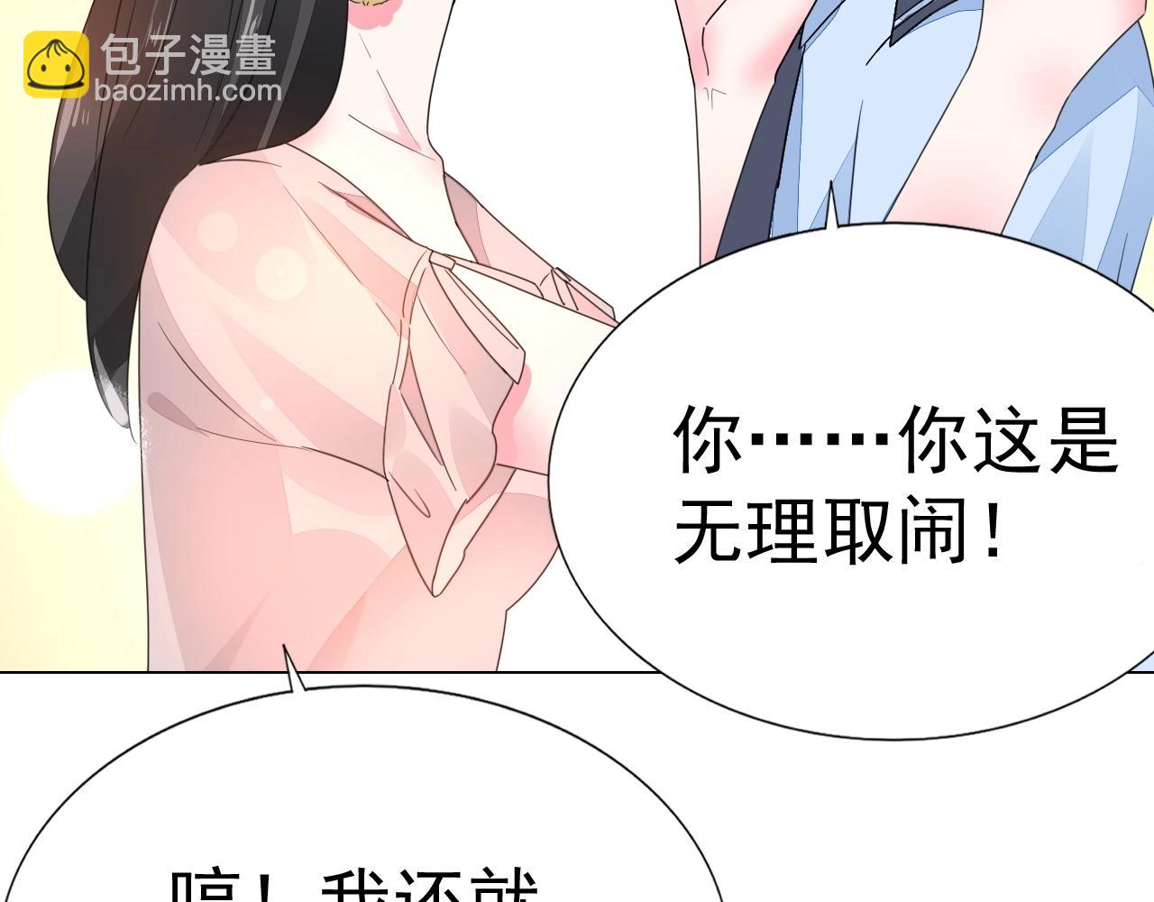《不平等宠爱条约》第75话 我就吃定你了 第47页