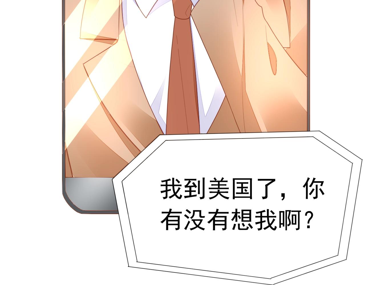 《不平等宠爱条约》第73话 我想你了 第13页