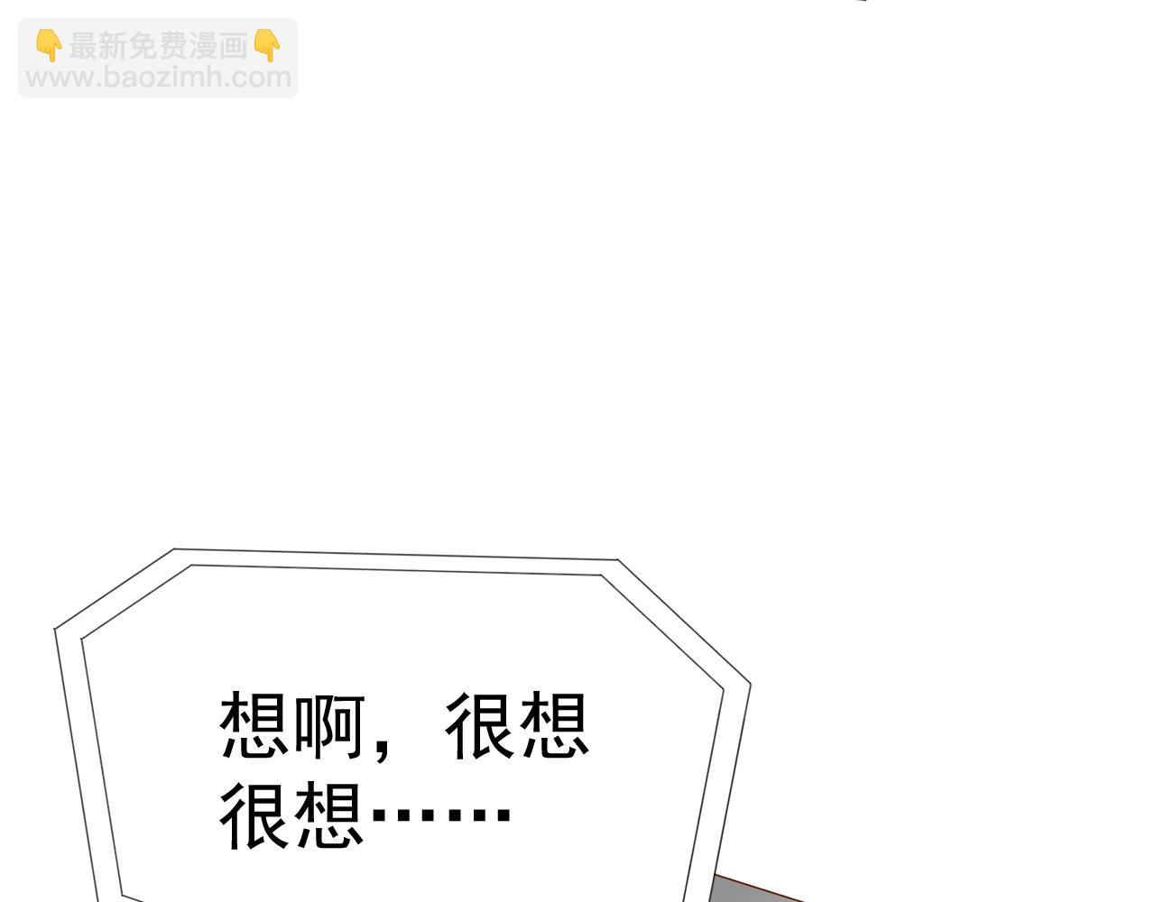 《不平等宠爱条约》第73话 我想你了 第14页