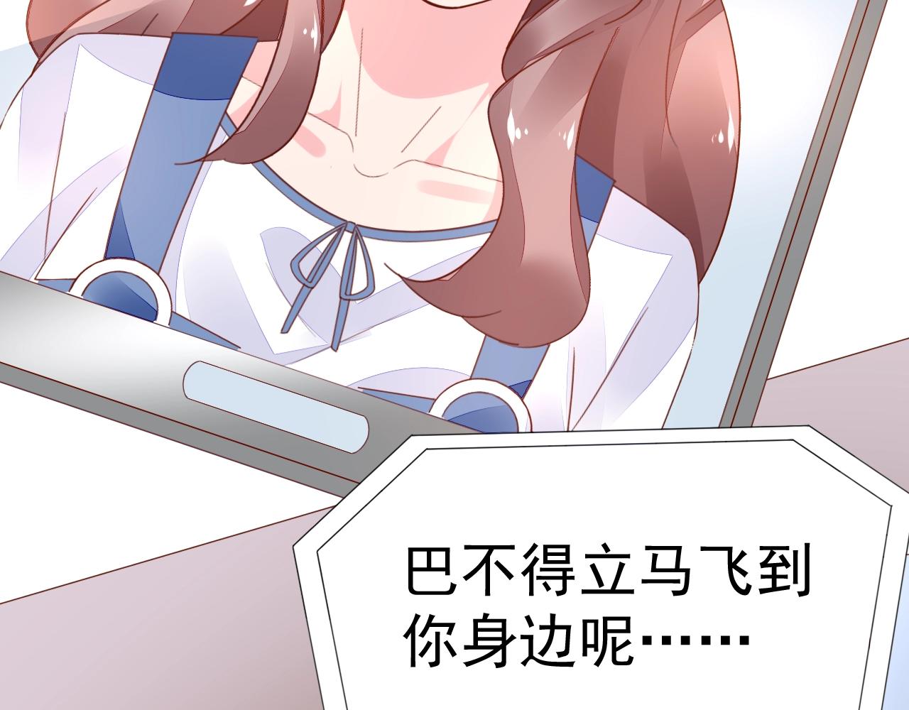 《不平等宠爱条约》第73话 我想你了 第16页