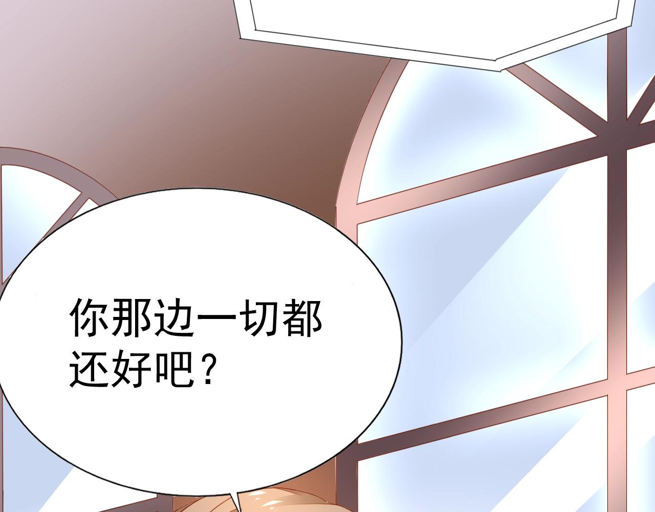 《不平等宠爱条约》第73话 我想你了 第17页