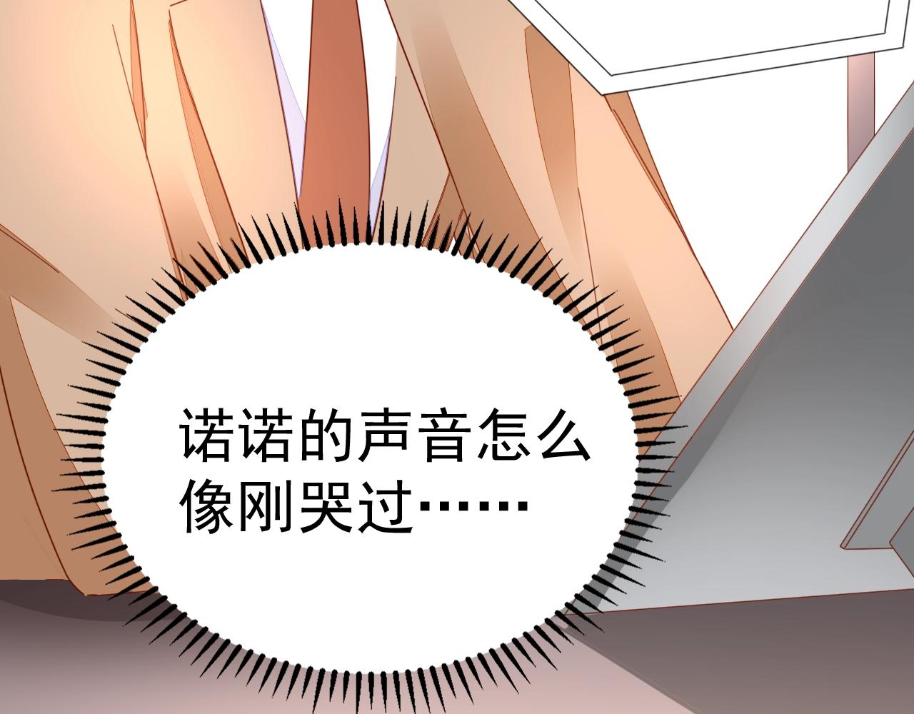 《不平等宠爱条约》第73话 我想你了 第19页